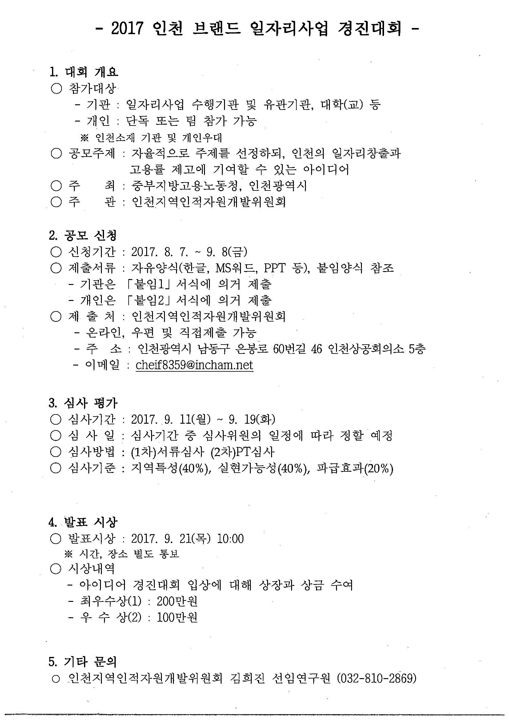 2017 인천 브랜드 일자리사업 경진대회의 1번째 이미지